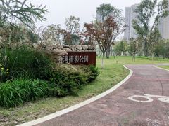 -府河摄影公园