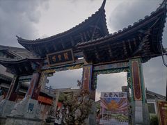 -大理古城