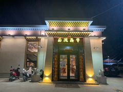 门面-后院犇牛主题餐厅(云岗店)