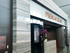 -白云机场商务旅客休息区
