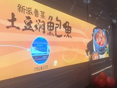 -海泰食府·新鲁菜·家宴(总部基地店)
