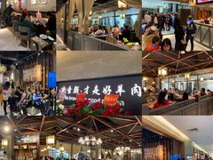 -快乐小羊·内蒙牛羊肉火锅(流花中心店)