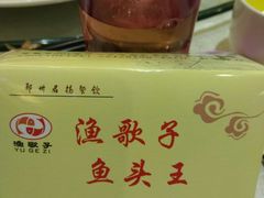 -渔歌子鱼头王(郑州总店)