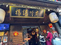 -杨记隆府(重庆总店)
