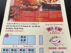 -兴记菜馆