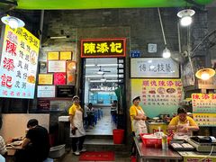 -陈添記·祖傳爽鱼皮·西关老字号(广州首店)