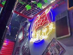 门面-超级神炭烤肉夜食(芥园西道店)
