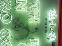-蛙小侠·沸腾砂锅(西关新天地店)