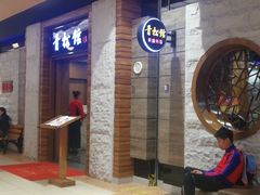 -青松馆韩国料理(香港中路佳世客店)