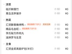 -汇贤府·李氏新鲁菜(万寿路店)