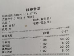 账单-绿柠食堂(北外滩店)