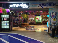 -大玩家(青岛CBD延吉路万达店)