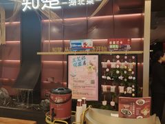 -知楚•精致湖北菜(武商MALL店)