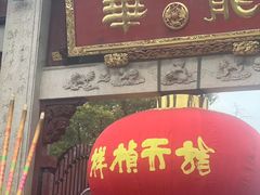 -龙华素斋(龙华路店)