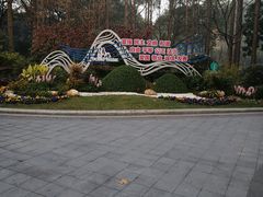 -徐家汇源景区-衡山公园