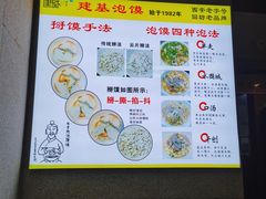 -建基泡馍·西安老字号·清真(永宁店)