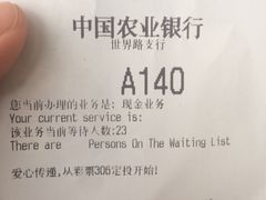 中国农业银行(世界路支行)-中国农业银行(上海世界路支行)