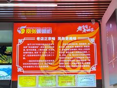 -凤张螺蛳粉·爽口粉(跃进路总店)