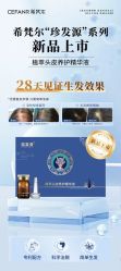 -希梵尔头皮抗衰·科技养发