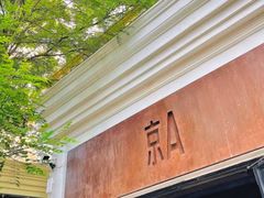 -京A Brewpub·精酿餐吧(幸福村店)
