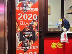 -辽B·小串(总店)