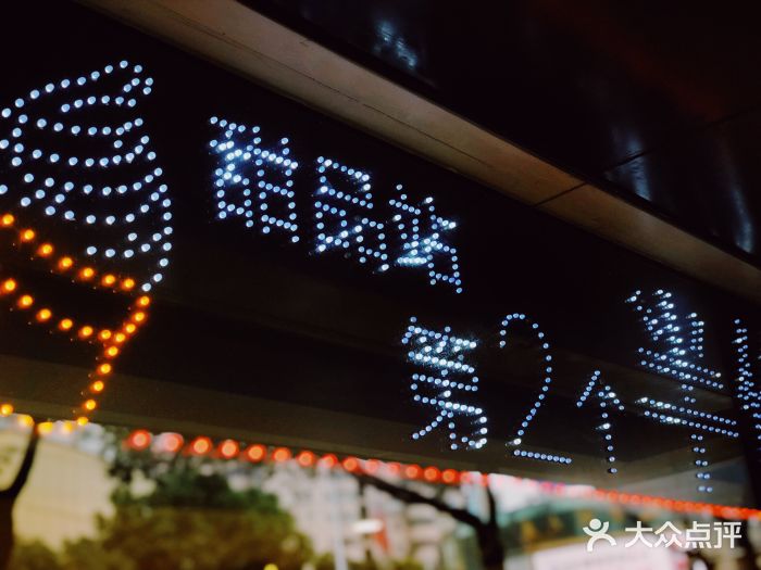 麦当劳(温州人民路店)图片