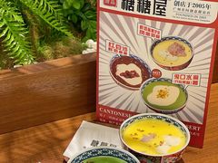 -糖糖屋•糖水•雪花冰店(时尚天河店)