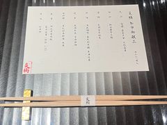 -炎橘·板前料理 Omakase
