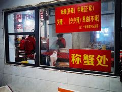 -凤凰路何眼镜香辣蟹(花果园店)