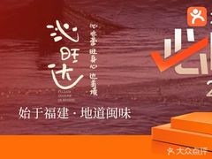 -沁旺达·福建海鲜(马连道店)