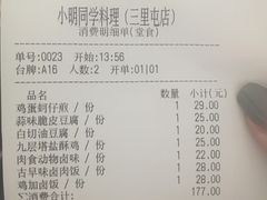 账单-小明同学(三里屯店)