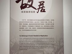 -徐悲鸿纪念馆