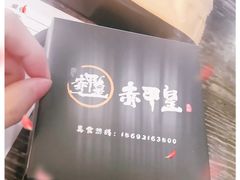 -赤甲皇(仙霞路店)