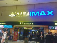 -万达影城(白云万达广场IMAX店)