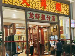 -天鲜阁·海鲜粤菜·33年老字号(石槎白云站店)