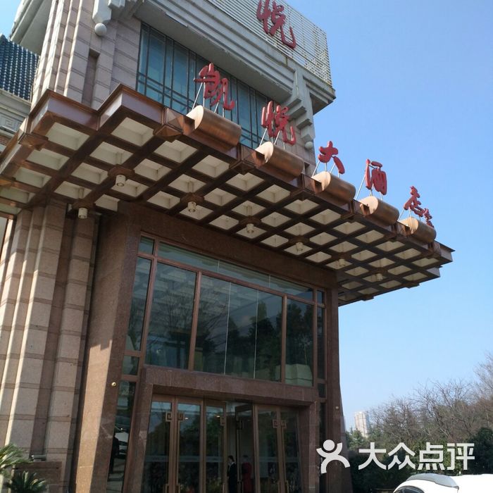 黄桥凯悦大酒店图片