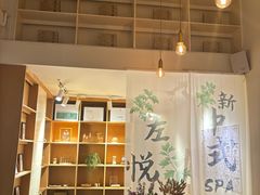 -左悦·艾灸调理·推拿按摩·精油SPA(卓悦汇店)