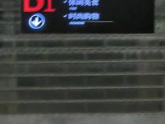 -美罗城