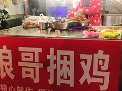 -浪哥卤味捆鸡(南门口店)