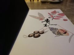-贵木日本料理·铁板烧(新地假日广场店)