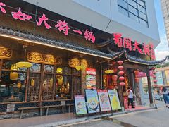 -蜀国大将老火锅(江北店)