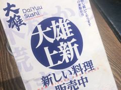 -大雄寿司(中华广场店)