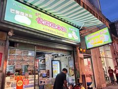 -澳门长洲糯米糍(柯打苏沙街店)