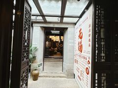 -贡梅老面馆·蟹粉面·无锡特色小吃(南长街主推店)