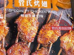 -管氏翅吧(广渠门店)