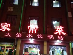 门面-金阁家常菜(贵阳路店)
