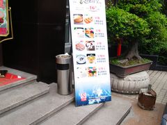 门面-御口福·廿八年经典粤菜·驰名烧鹅 (远景路店)