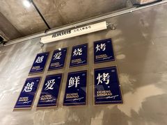 -熙成烧烤(白塔岭店)
