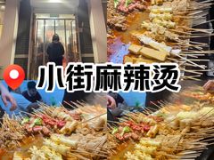 -郭记小街麻辣烫(虎坊路店)