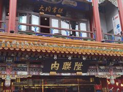 -北京前门大栅栏